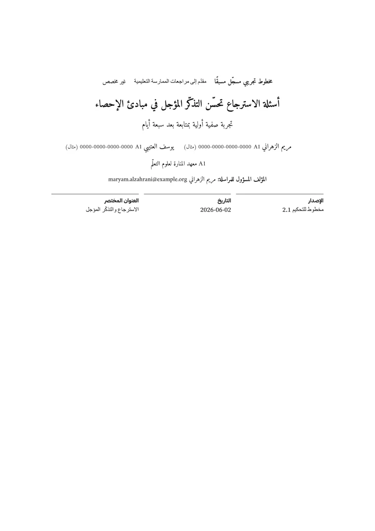 Rendered Scholar Submission PDF with review-ready title page and double-spaced manuscript content