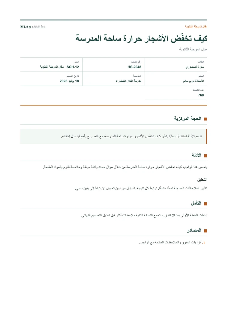 مقال المرحلة الثانوية - PDF مُنشأ فعليًا