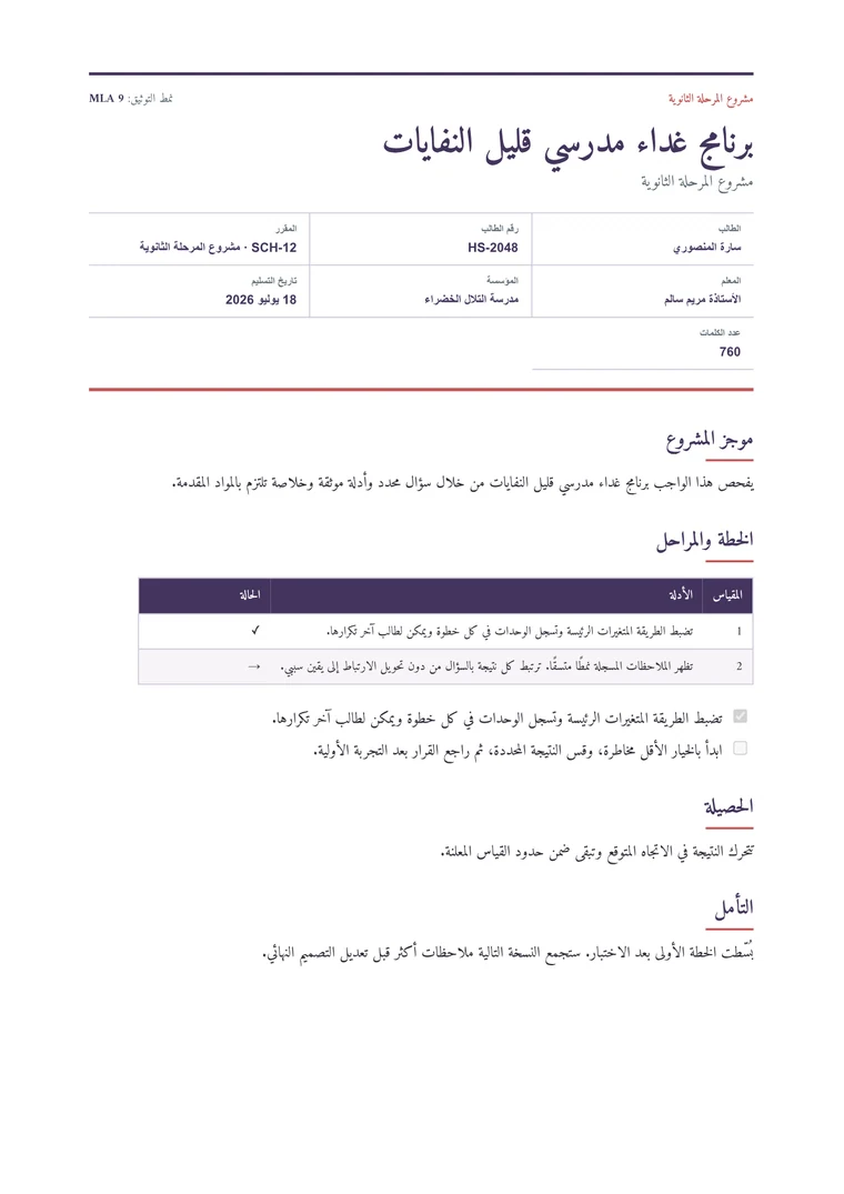 Rendered High School Project PDF with project brief, milestones, evidence, and reflection