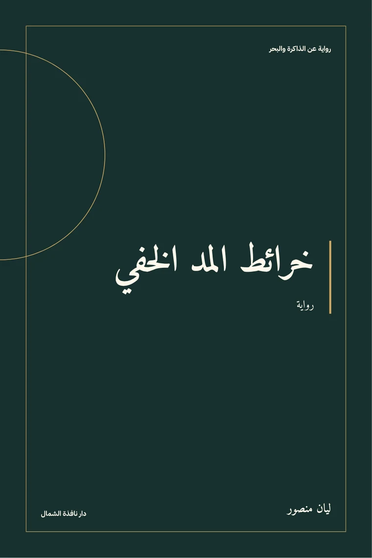 Rendered Literary Edition book cover with refined serif typography and publisher details