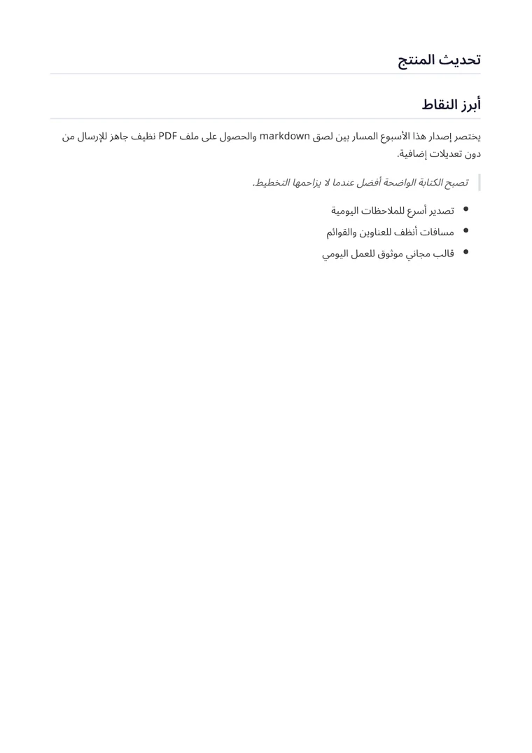تحويل ChatGPT إلى PDF - PDF مُنشأ فعليًا