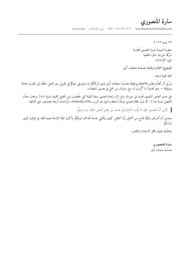 Rendered Modern Letterhead cover letter PDF with editorial typography and signed closing