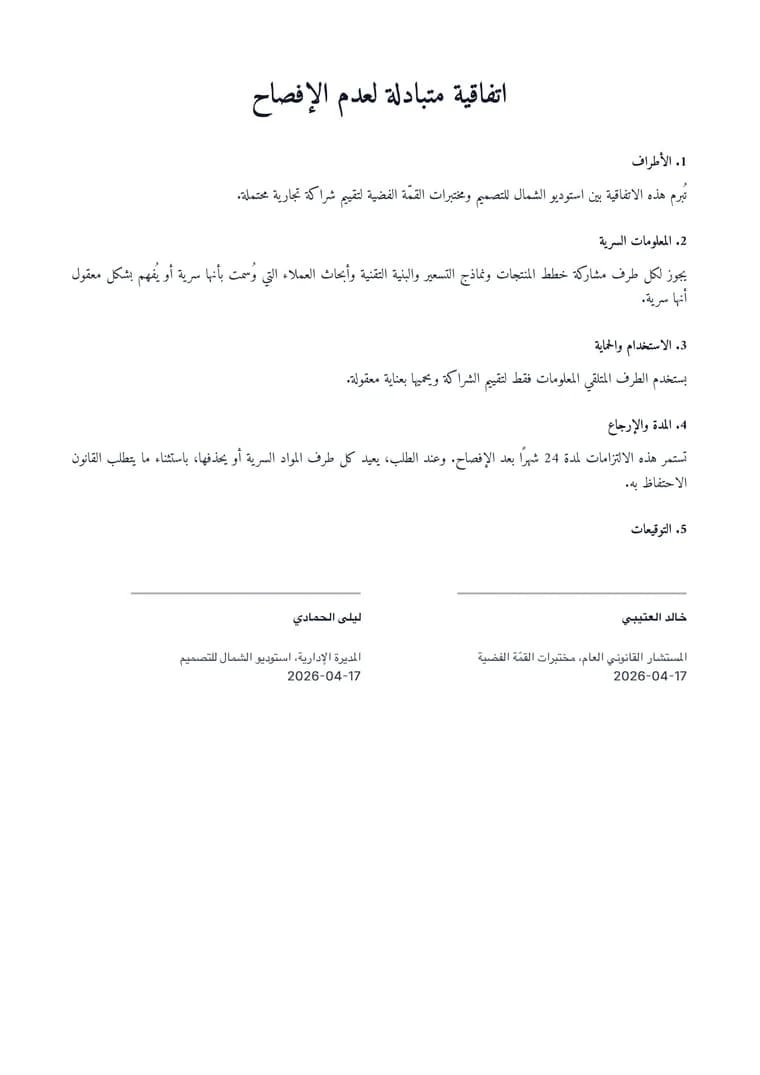 Rendered Legal PDF preview with numbered contract sections and signature blocks