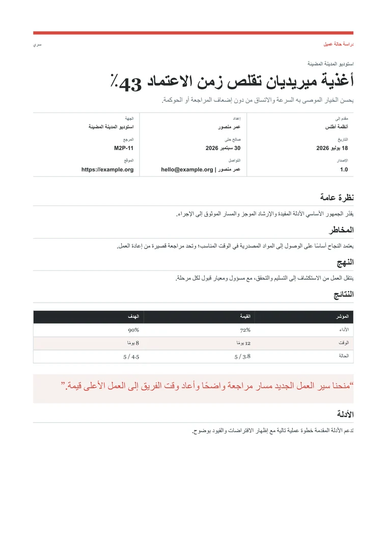 دراسة حالة عميل PDF مُنشأ فعليًا