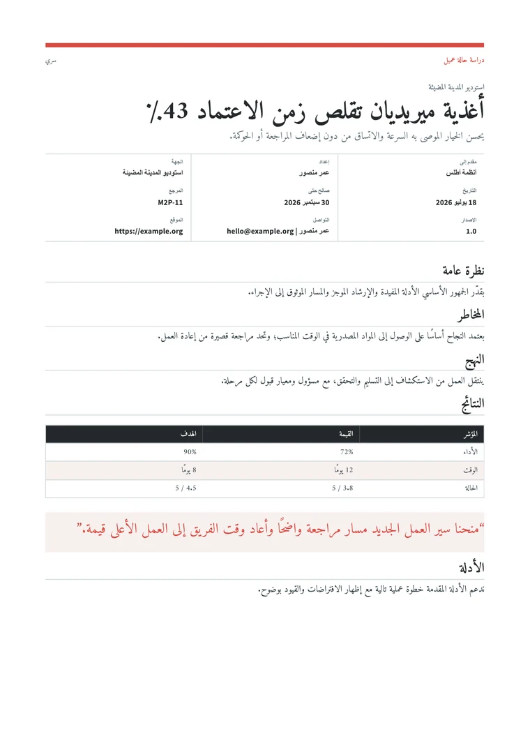 Rendered Customer Case Study PDF with challenge, approach, measurable results, and quotation