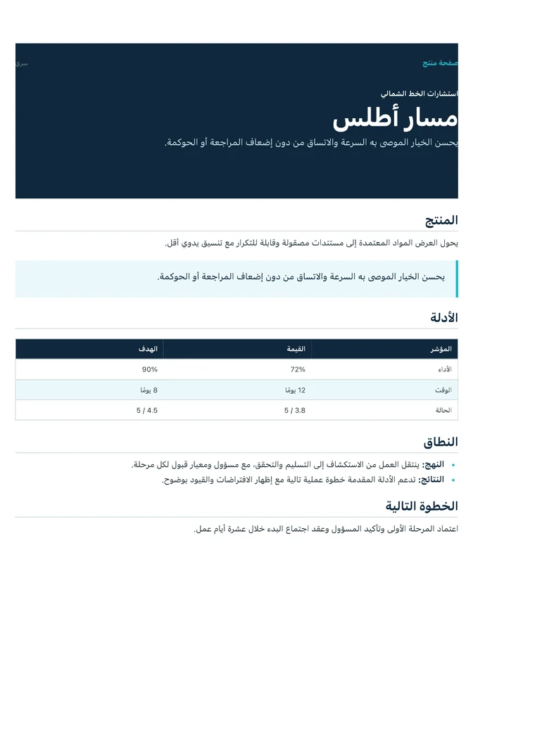 صفحة منتج - PDF مُنشأ فعليًا