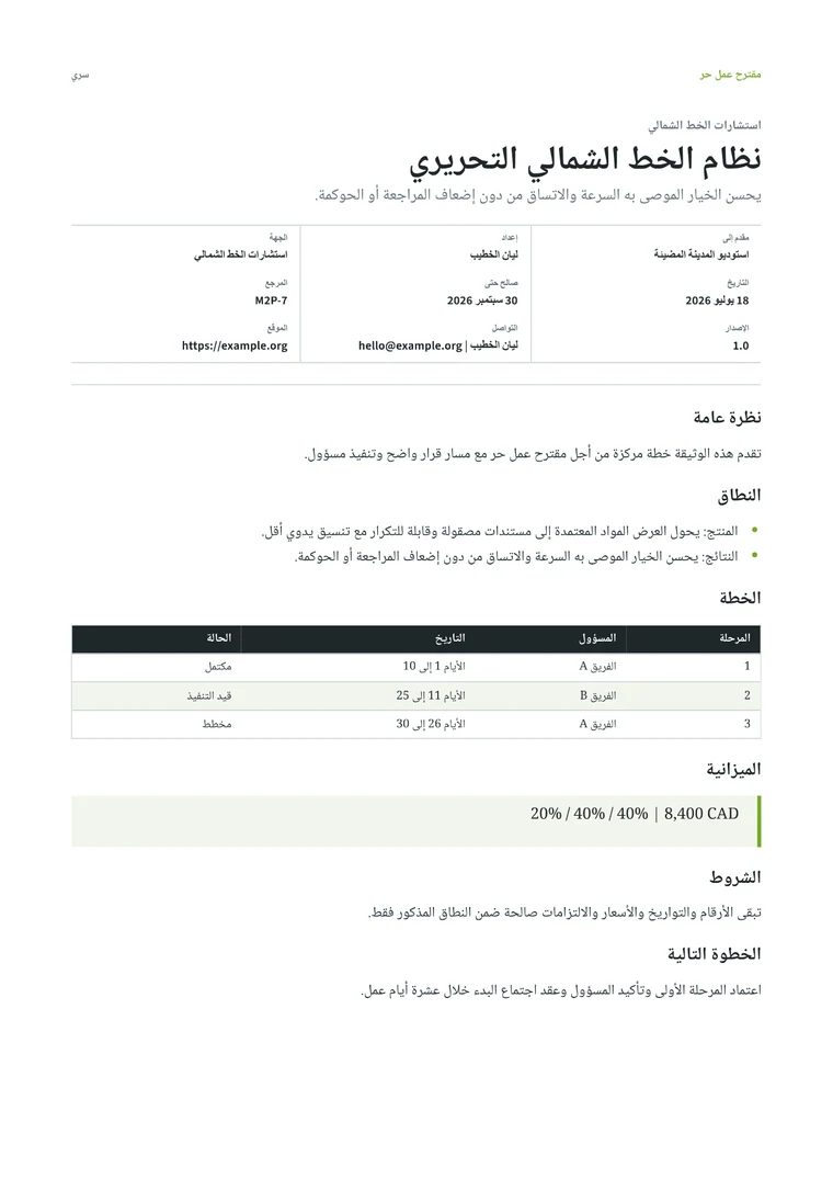 Rendered Freelance Proposal PDF with brief, deliverables, process, fee, and acceptance