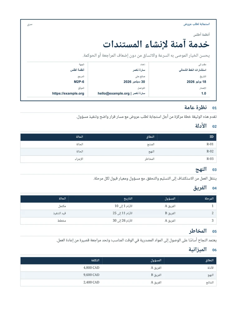 Rendered RFP Response PDF with compliance matrix, approach, security, and pricing