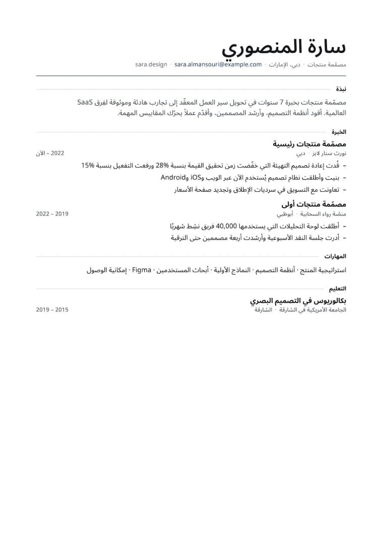 Rendered Modern Editorial resume PDF with refined serif hierarchy