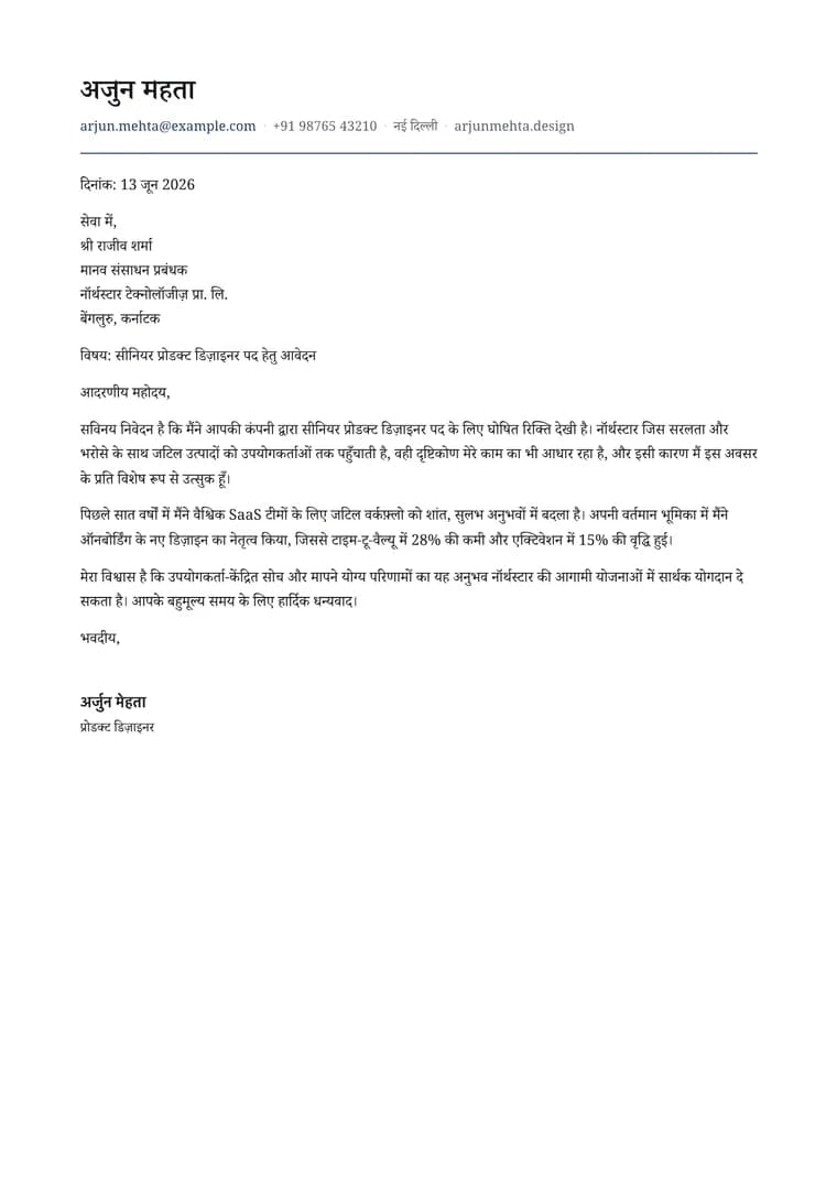 Rendered Modern Letterhead cover letter PDF with editorial typography and signed closing