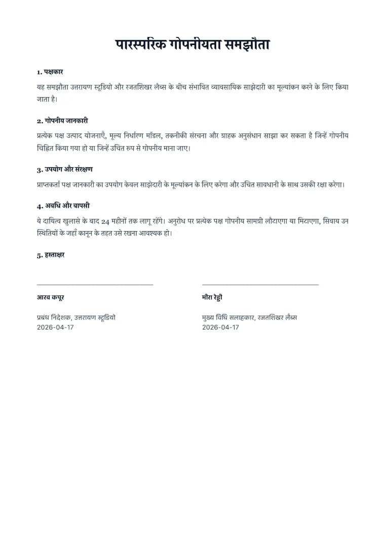 कानूनी PDF प्रीव्यू