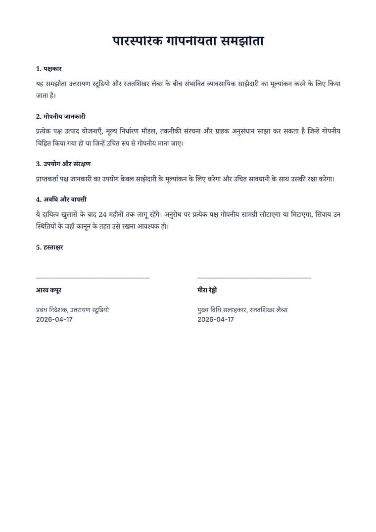 Rendered Legal PDF preview with numbered contract sections and signature blocks