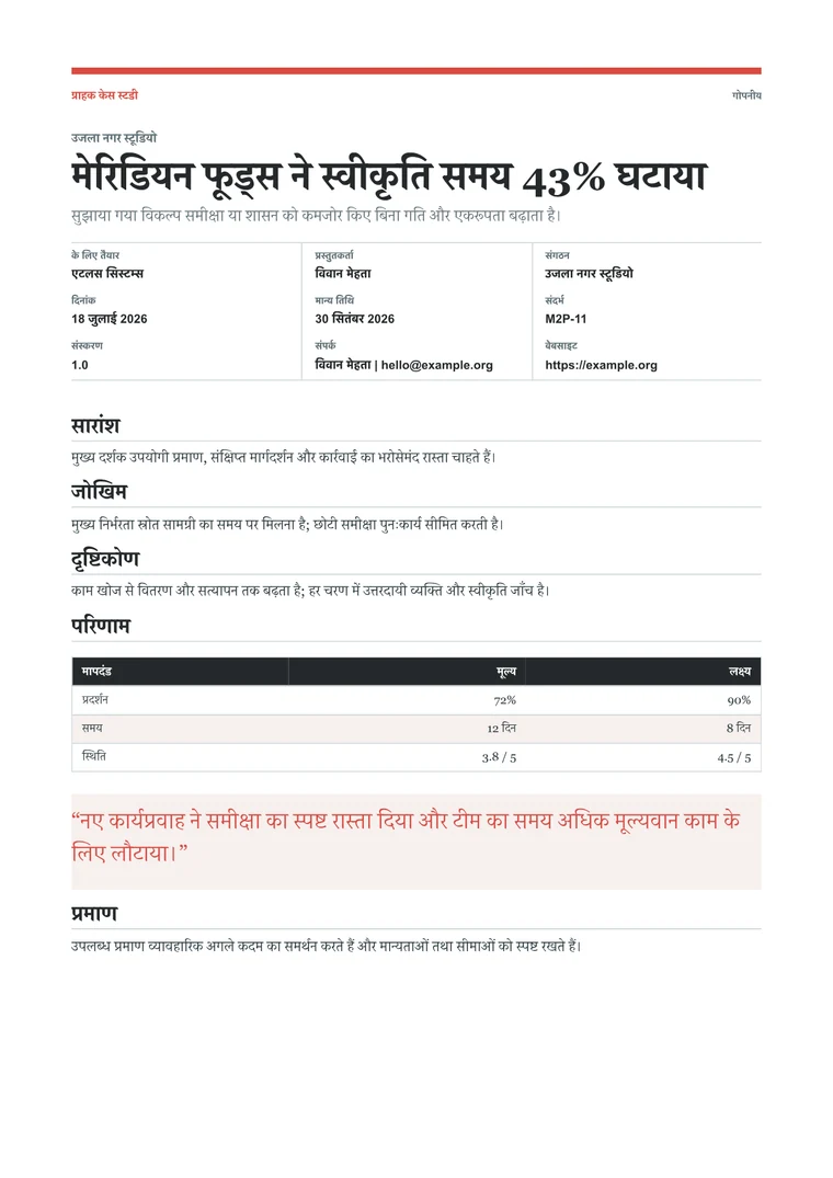 ग्राहक केस स्टडी वास्तविक PDF