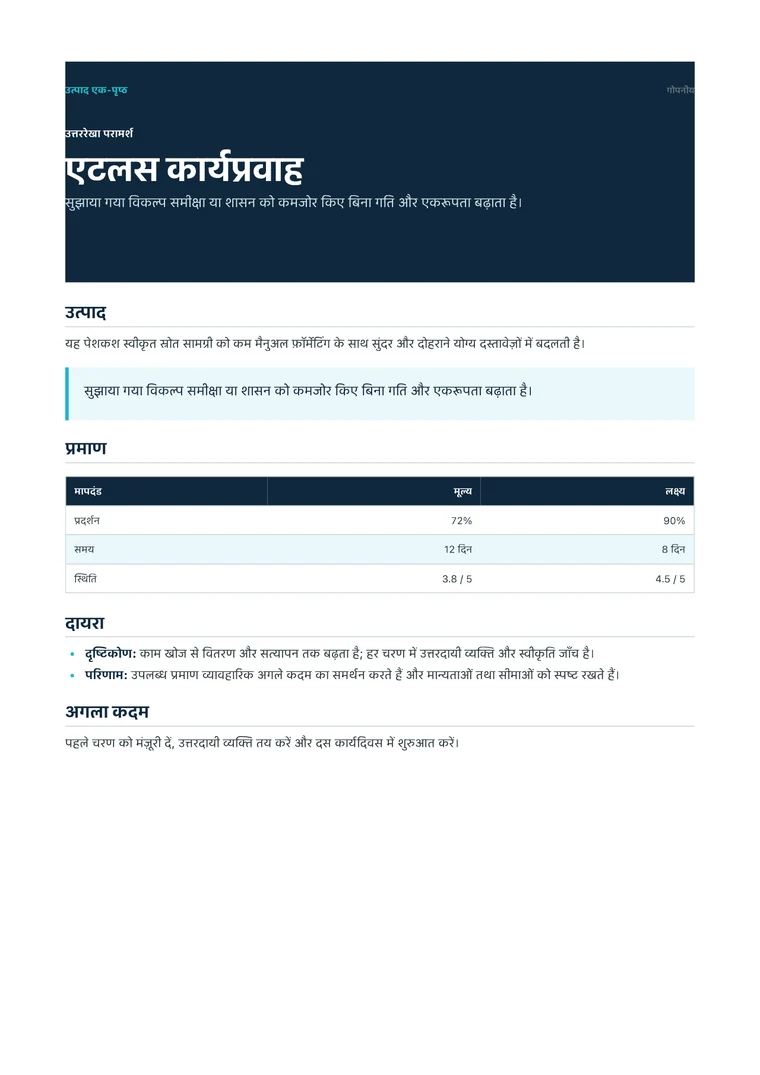 उत्पाद एक-पृष्ठ - वास्तविक PDF