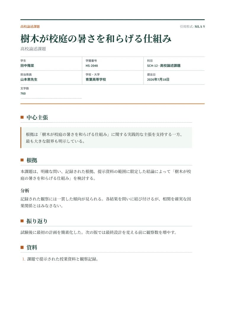 Rendered High School Essay PDF with a clear title sheet, thesis callout, evidence, and reflection