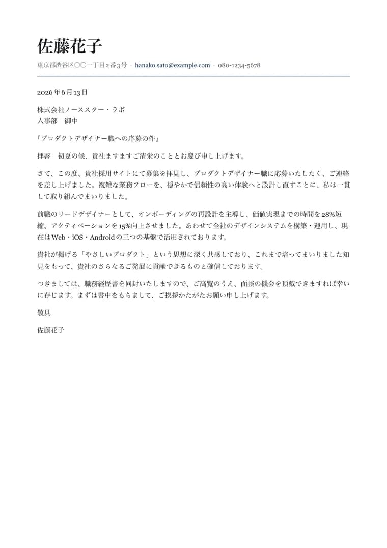 モダン・レターヘッド - 生成済み PDF
