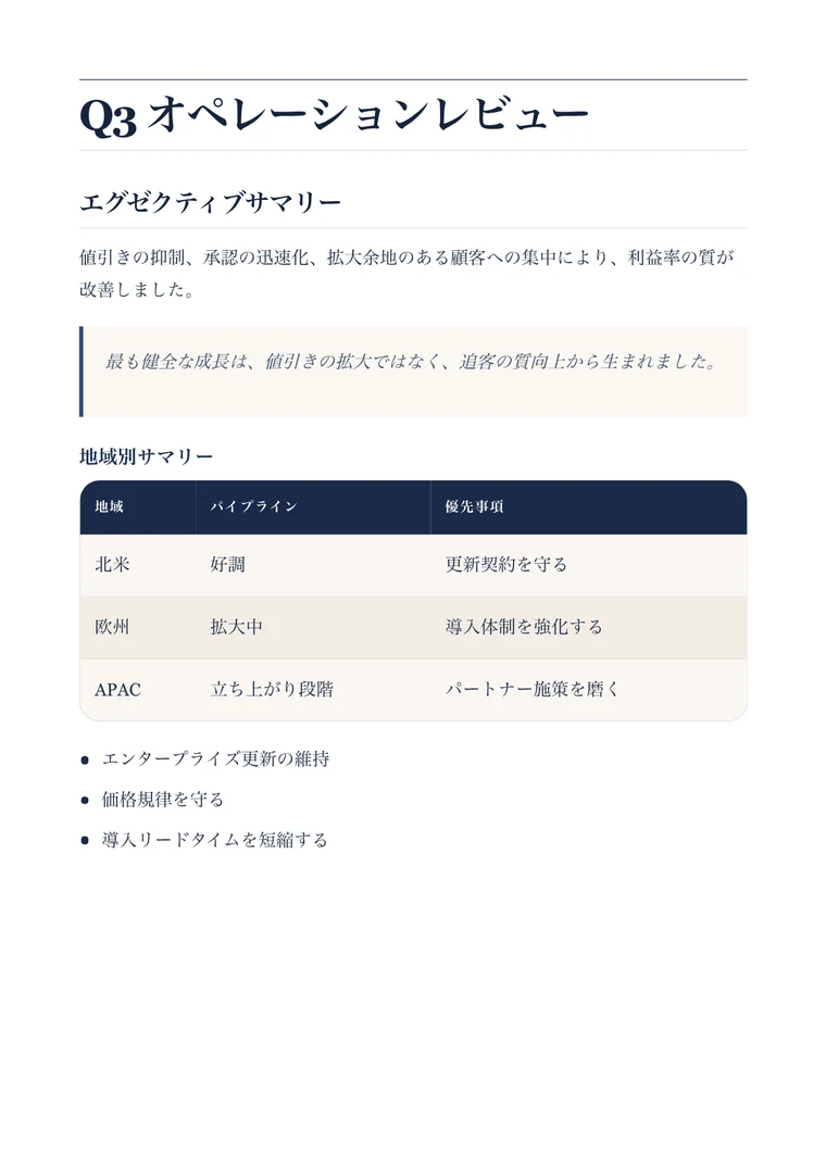 エグゼクティブ PDF プレビュー
