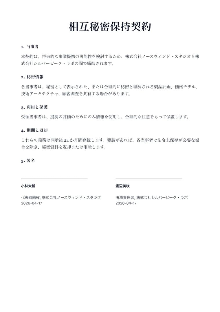 法務 PDF プレビュー