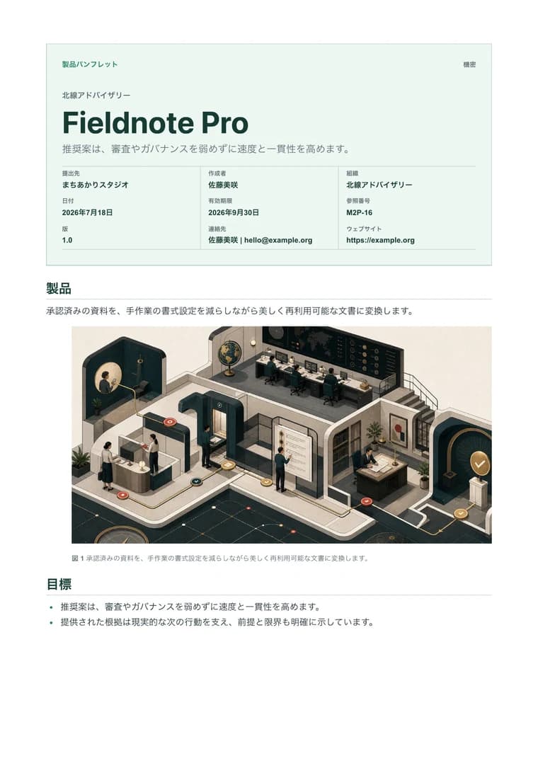 製品パンフレット - 生成済み PDF