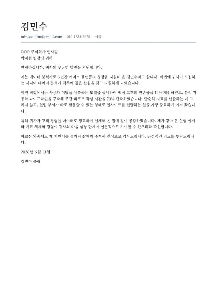Rendered Modern Letterhead cover letter PDF with editorial typography and signed closing