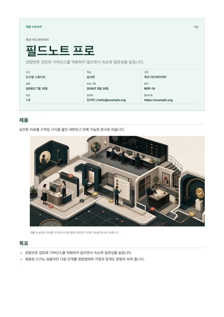 제품 브로슈어 - 실제 생성 PDF