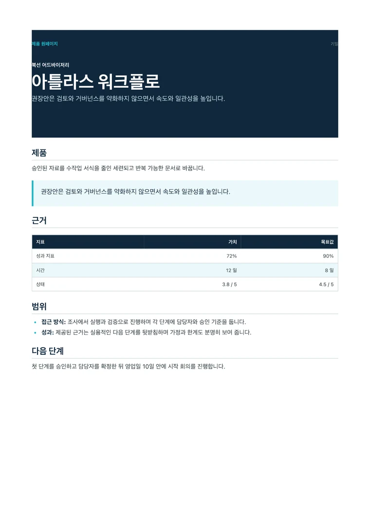 제품 원페이지 - 실제 생성 PDF