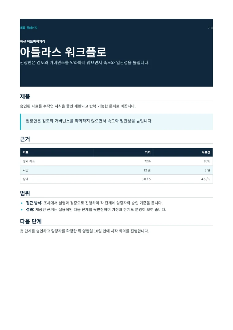 Rendered Product One-Pager PDF with positioning, proof metrics, capabilities, and call to action