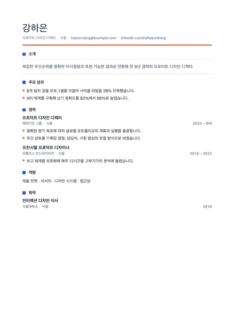 프로덕트 내러티브 - 실제 생성 PDF