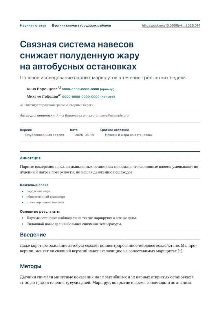 Научная публикация - Готовый PDF