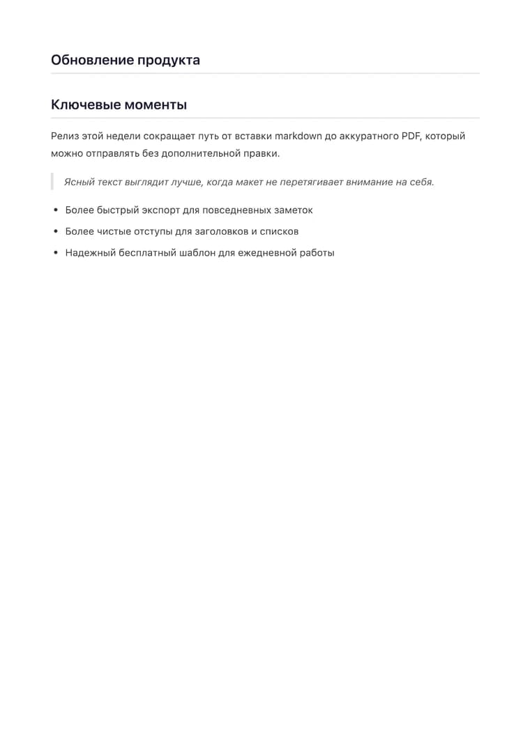 Преобразовать ChatGPT в PDF - Готовый PDF