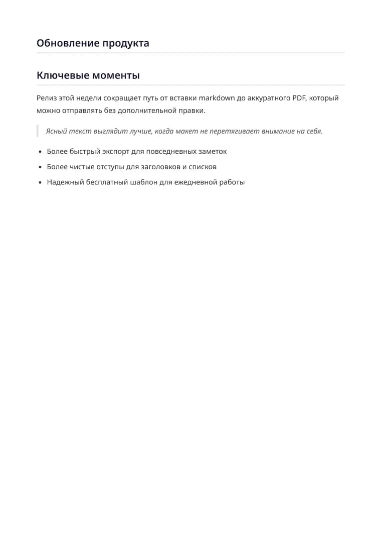 Преобразовать ChatGPT в PDF - Готовый PDF
