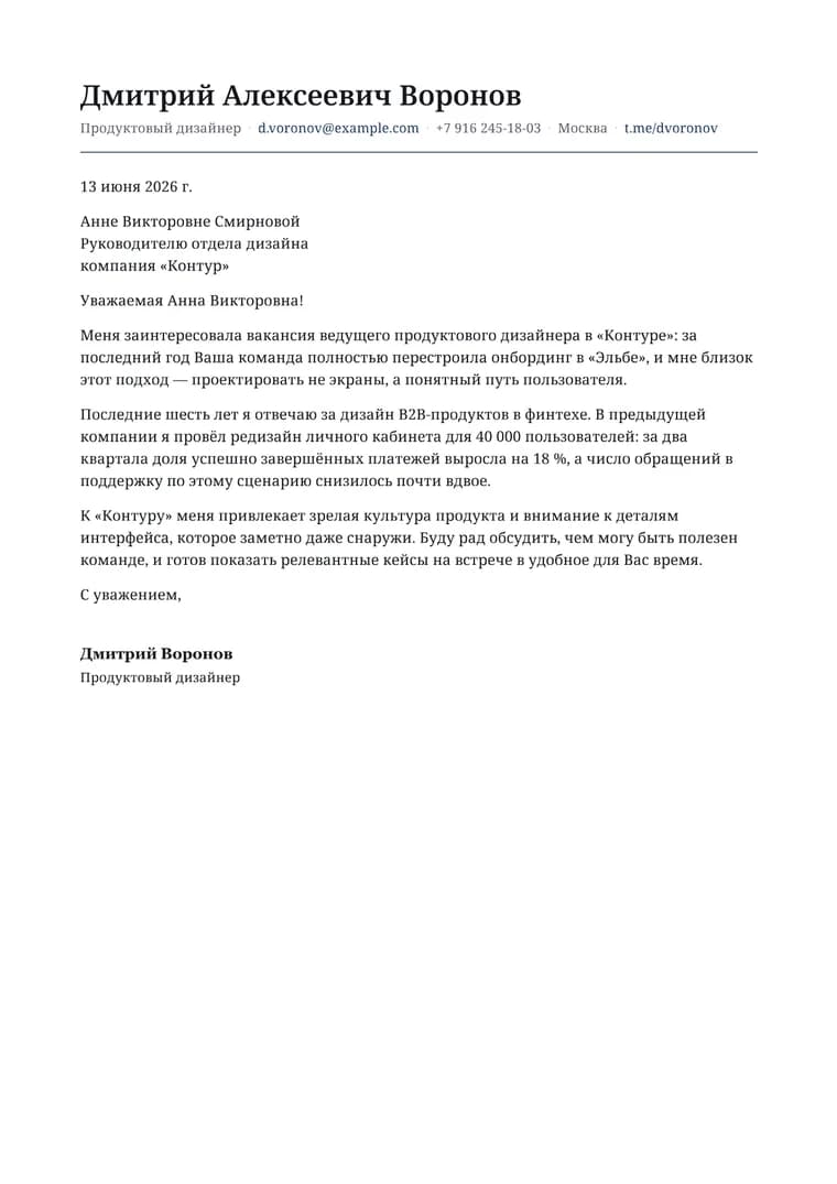 Rendered Modern Letterhead cover letter PDF with editorial typography and signed closing