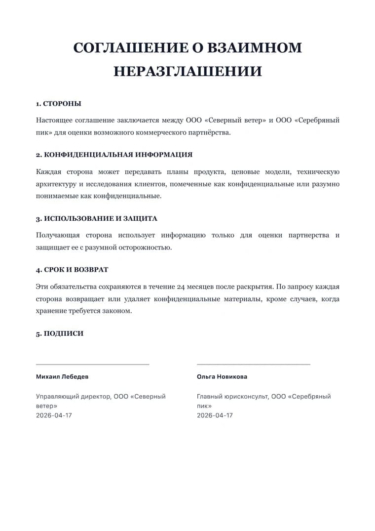 Юридический Предпросмотр PDF