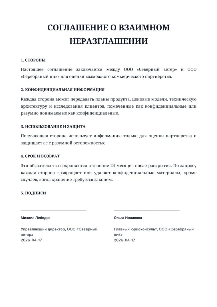 Rendered Legal PDF preview with numbered contract sections and signature blocks
