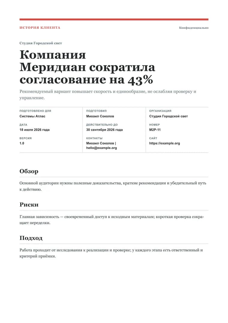 История клиента Готовый PDF
