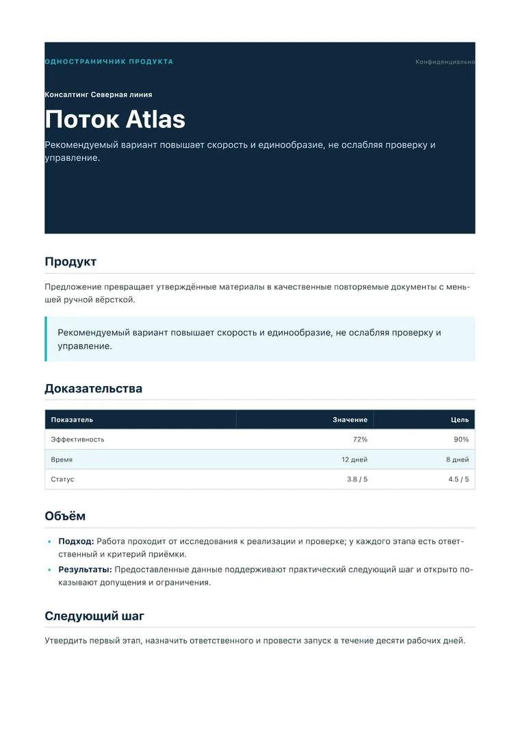 Одностраничник продукта - Готовый PDF