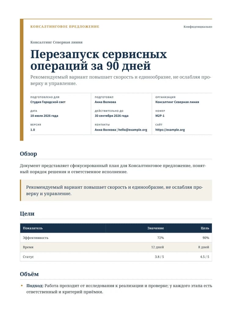 Rendered Consulting Proposal PDF with executive scope, outcomes, timeline, and fees