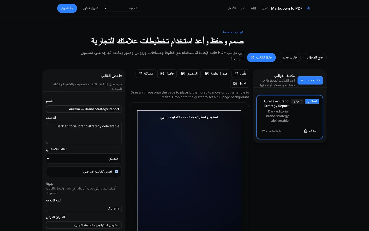 منشئ القوالب المخصصة: مكتبة القوالب على اليسار، منشئ التخطيط في المنتصف، وفاحص القالب على اليمين.