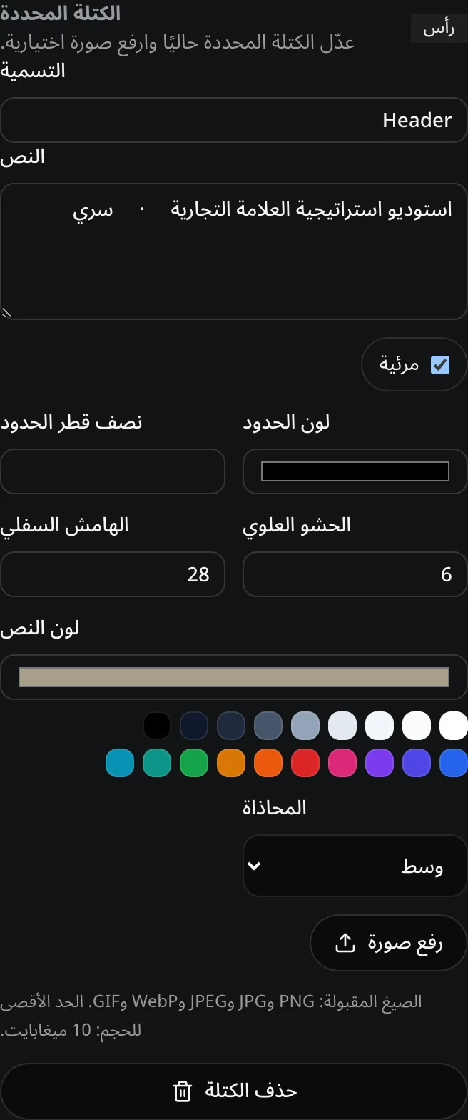 لوحة الكتلة المحددة لرأس، تعرض عينات لون النص الجديدة وعنصر تحكم المحاذاة لوسط.
