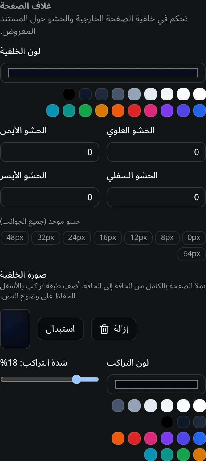 لوحة فاحص القالب لغلاف الصفحة تعرض صورة خلفية داكنة مع عنصر تحكم استبدال/إزالة وشريط تمرير شدة التراكب مضبوط على 18%.