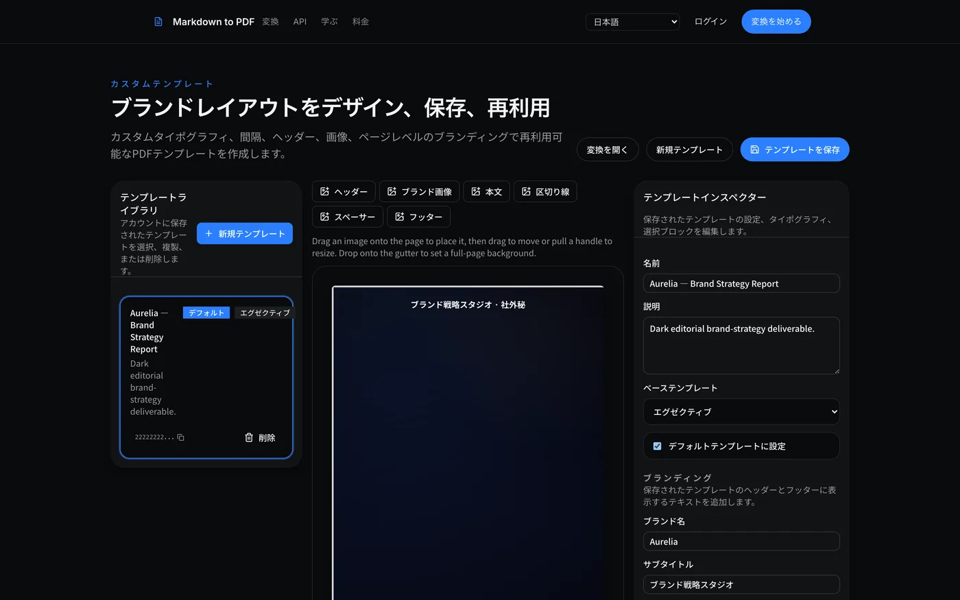 カスタムテンプレートビルダー：左にテンプレートライブラリ、中央にレイアウトビルダー、右にテンプレートインスペクター。