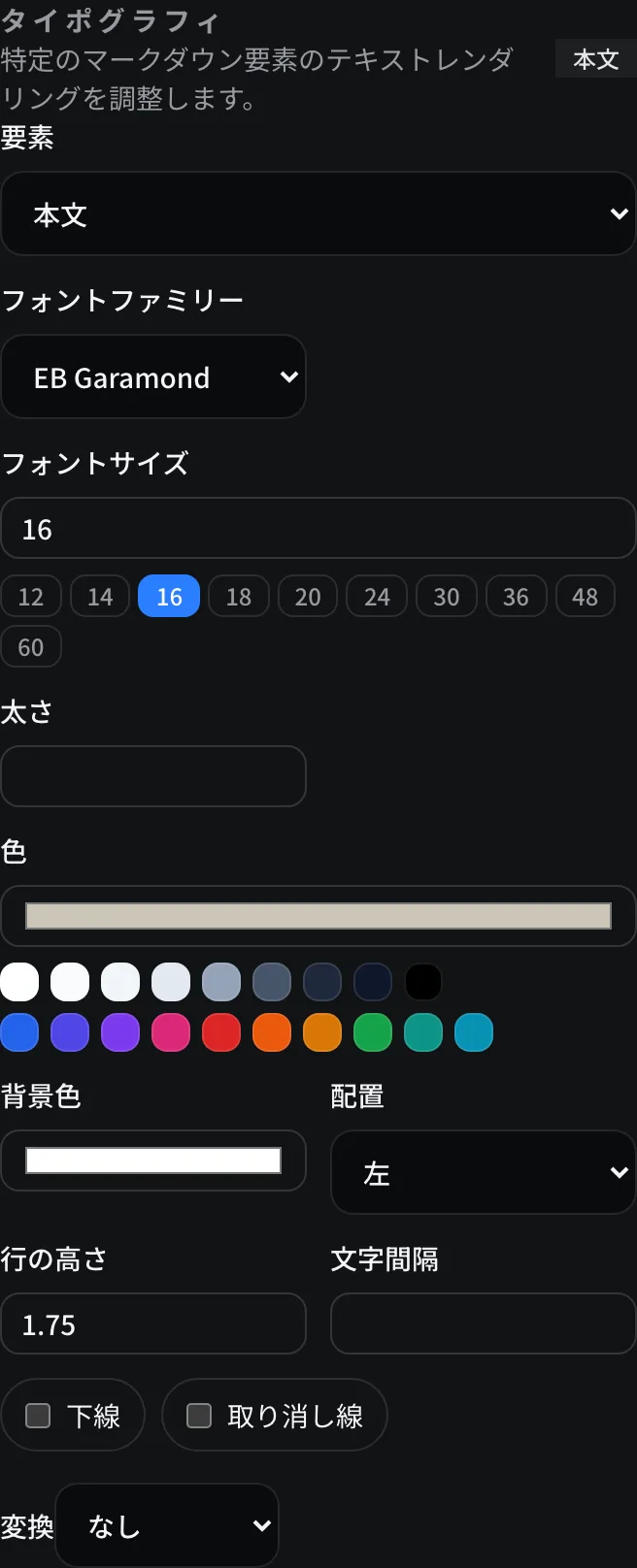 要素、フォントファミリー、フォントサイズ、太さ、色、配置のコントロールがあるタイポグラフィテンプレートインスペクターパネル。