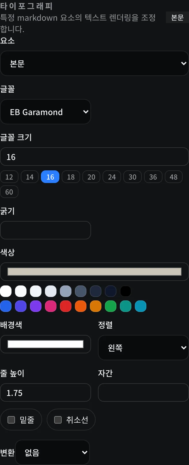 요소, 글꼴, 글꼴 크기, 굵기, 색상 및 정렬 컨트롤이 있는 타이포그래피 템플릿 검사기 패널.