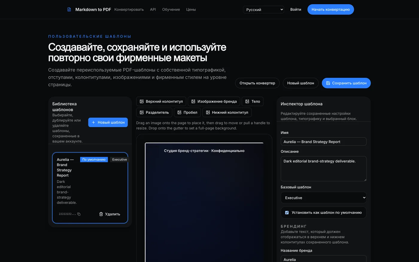 Конструктор пользовательских шаблонов: Библиотека шаблонов слева, Редактор макета по центру и Инспектор шаблона справа.
