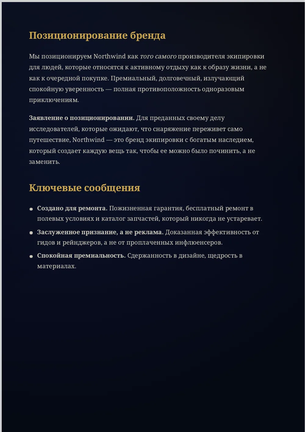 Вторая страница готового отчета: темная таблица матрицы позиционирования и нумерованная дорожная карта, всё отлично читается на темном фоне.