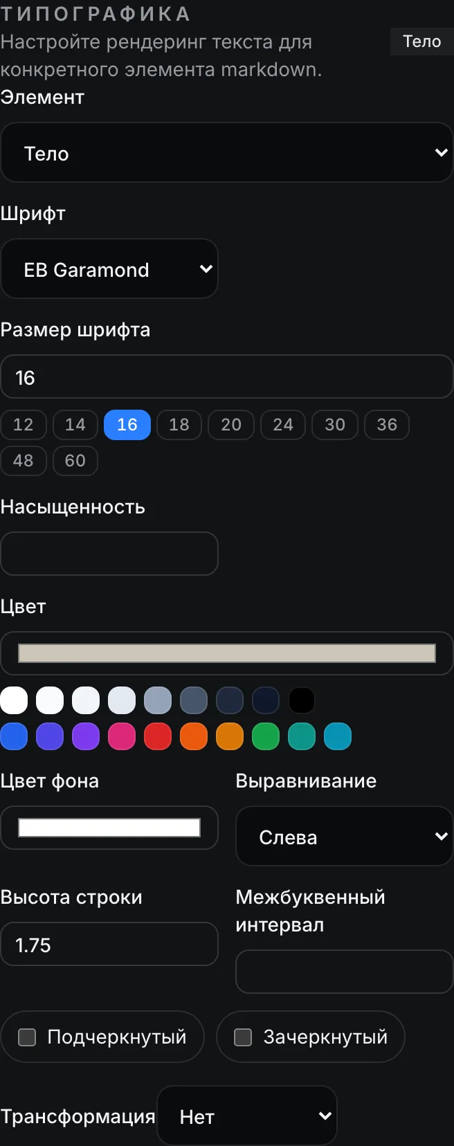 Панель Инспектор шаблона, раздел Типографика с элементами управления Элемент, Шрифт, Размер шрифта, Насыщенность, Цвет и Выравнивание.