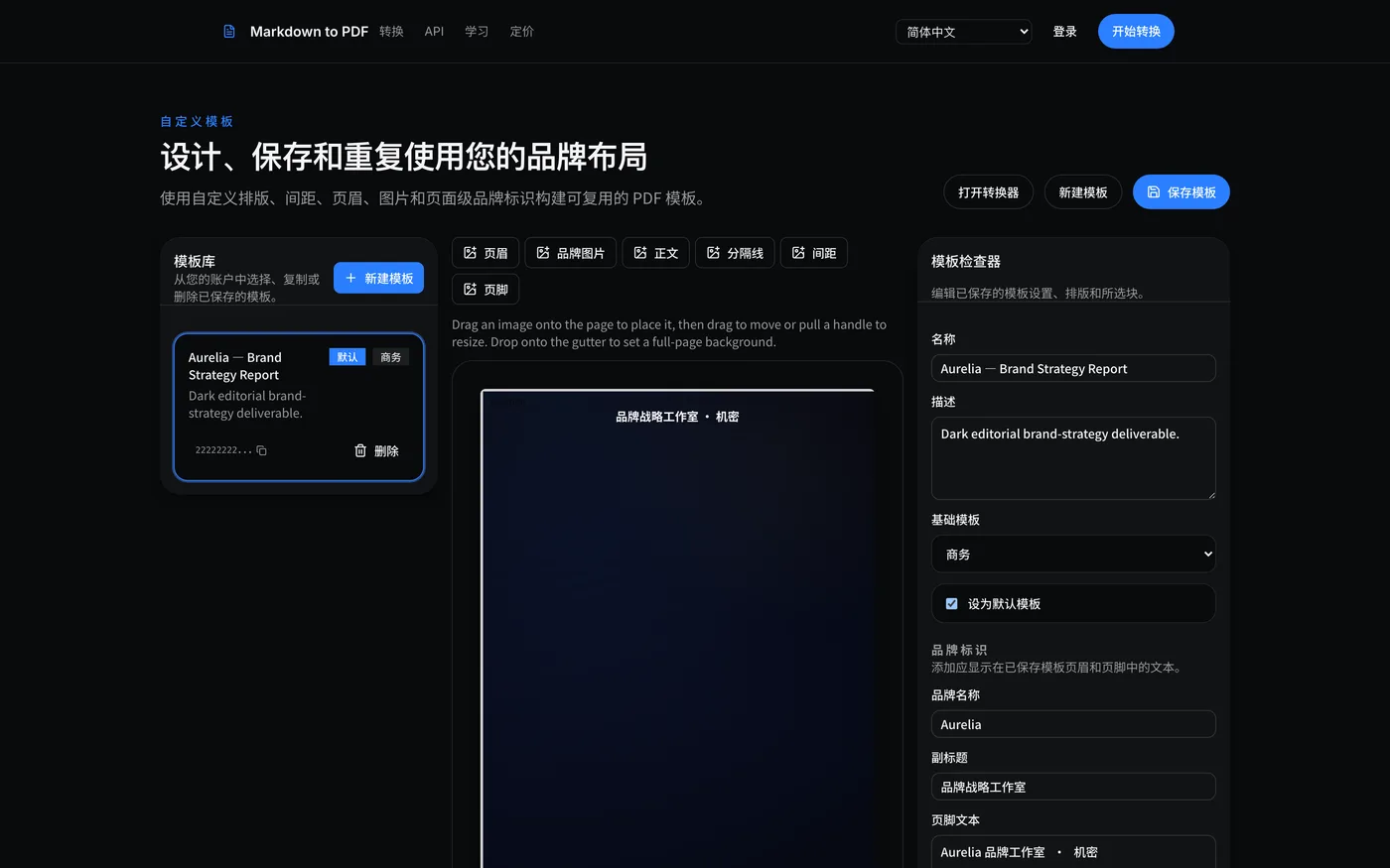 自定义模板构建器：左侧为模板库，中间为布局编辑器，右侧为模板检查器。