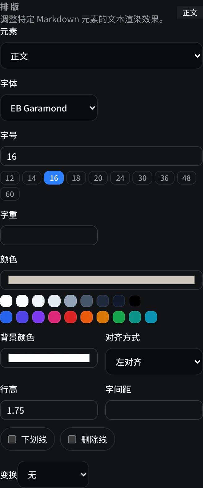 排版 模板检查器面板，包含元素、字体、字号、字重、颜色和对齐方式控件。